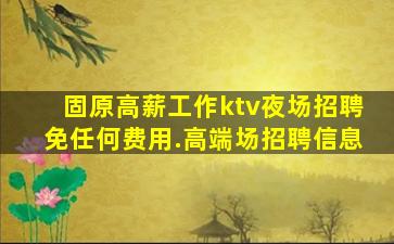 黄冈夜总会招聘